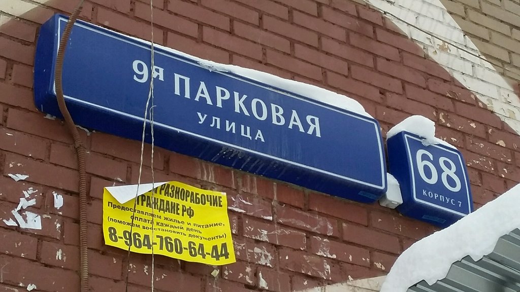 Столичные аптеки | Москва, 9-я Парковая ул., 68, корп. 7, Москва