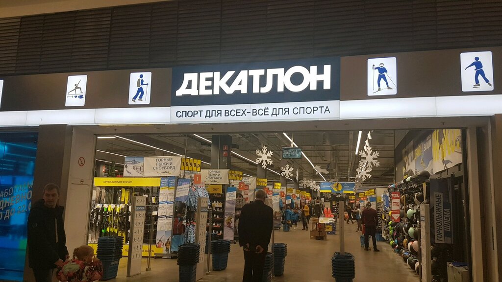 Decathlon | Санкт-Петербург, Пулковское ш., 25, корп. 1, Санкт-Петербург, Россия