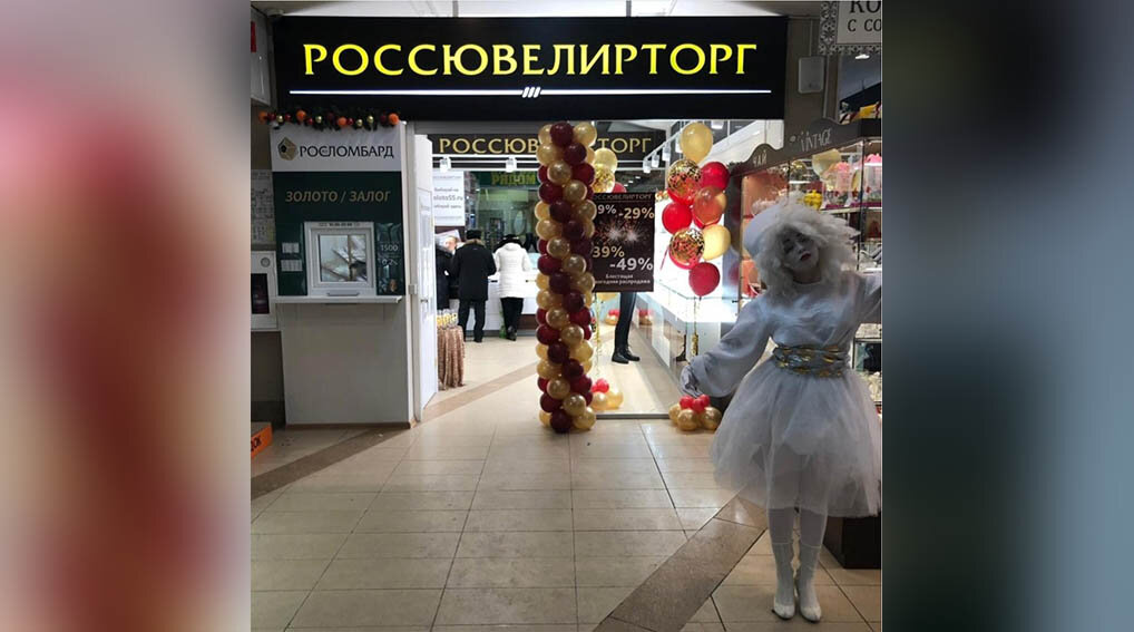 Россювелирторг | Омск, ул. Рождественского, 6, корп. 1, Омск