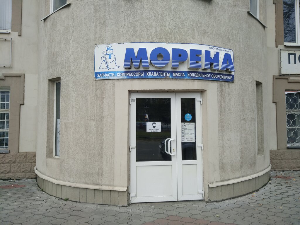 Морена | Курск, Литовская ул., 95А/3, Курск