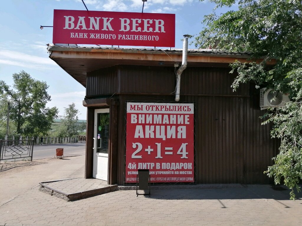 Bank Beer | Улан-Удэ, ул. Гагарина, 47А, Улан-Удэ