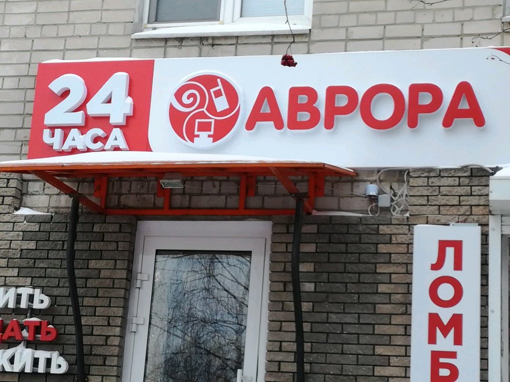 Аврора | Нижний Новгород, Мончегорская ул., 7А, микрорайон Мончегорский, Нижний Новгород