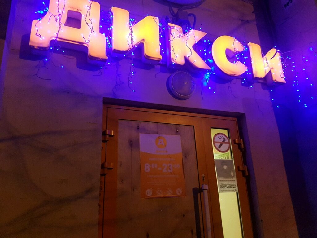 Дикси | Санкт-Петербург, Алтайская ул., 12, Санкт-Петербург