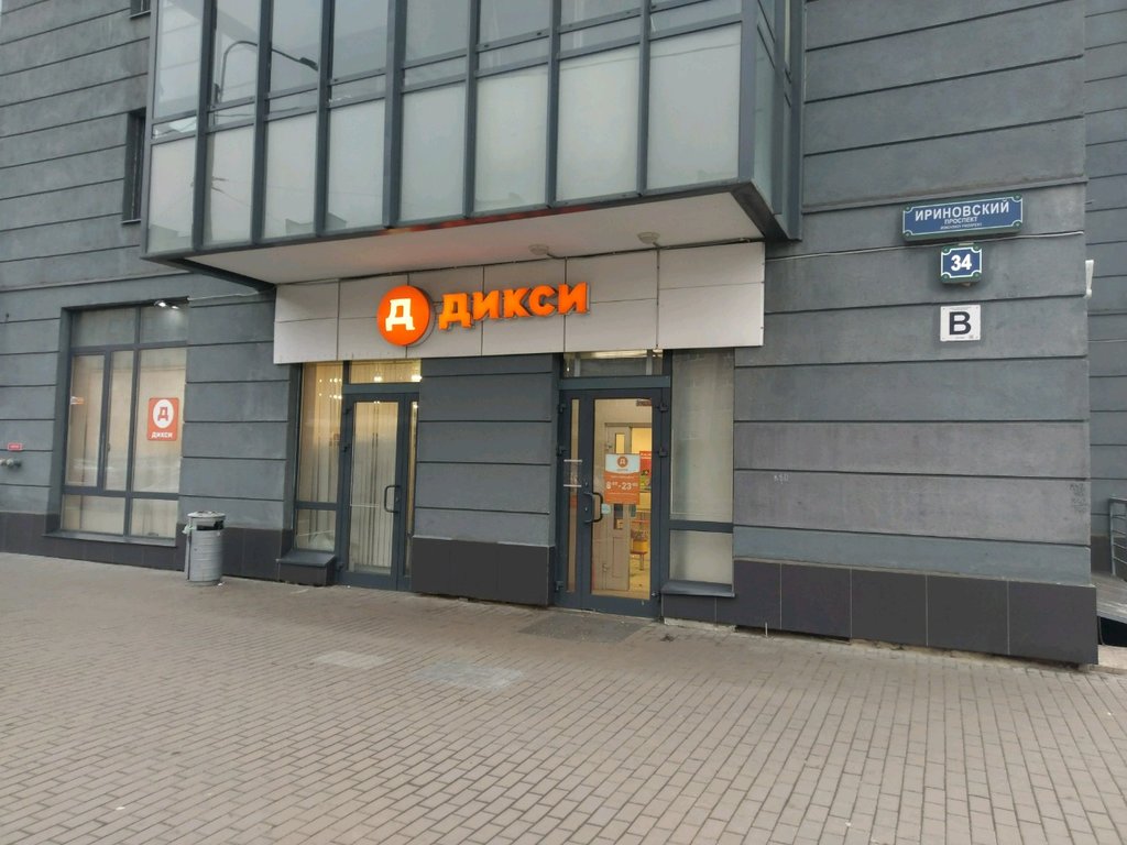 Дикси | Санкт-Петербург, Ириновский просп., 34, Санкт-Петербург