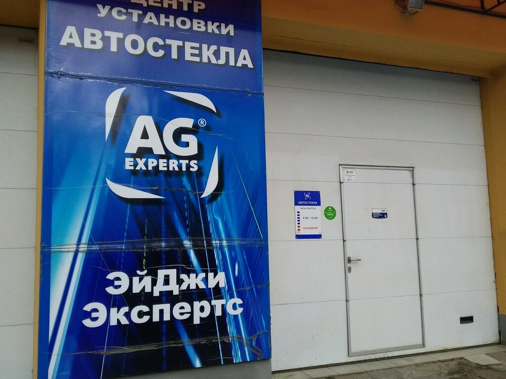 AG Experts | Владимир, Северная ул., 44, Владимир