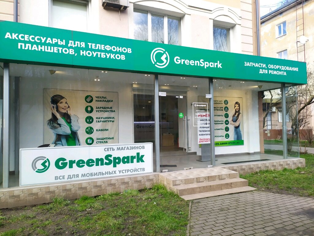 GreenSpark | Калининград, ул. Генерала Соммера, 7, Калининград