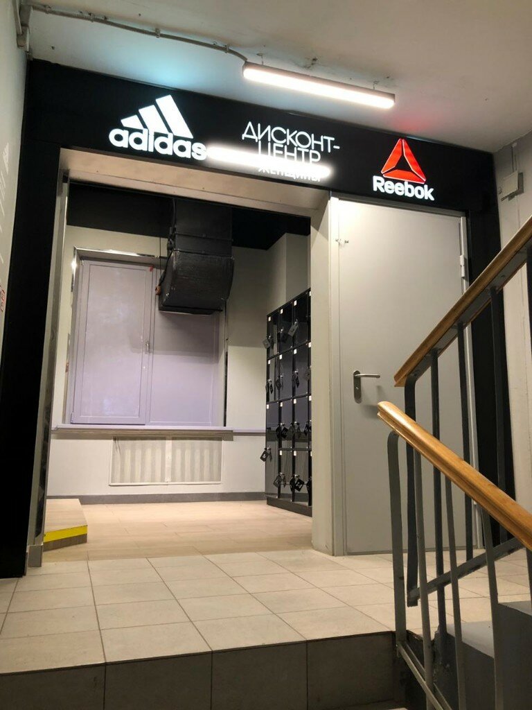 Adidas & Reebok Outlet | Москва, ул. Мастеркова, 4, Москва