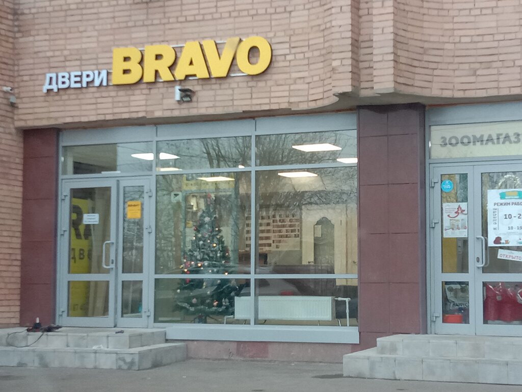 Bravo | Подольск, Заводская ул., 24А, микрорайон Климовск, Подольск