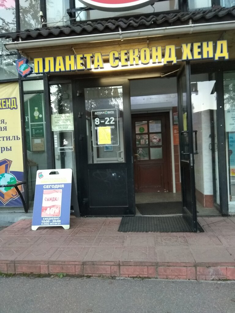 Планета Секонд Хенд | Санкт-Петербург, Всеволожский просп., 49, Всеволожск