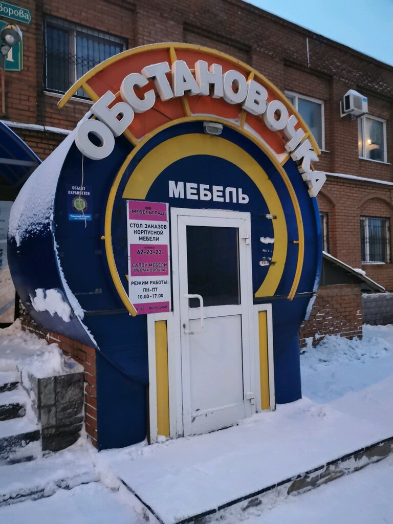 Мебельград | Томск, ул. Говорова, 11, Томск