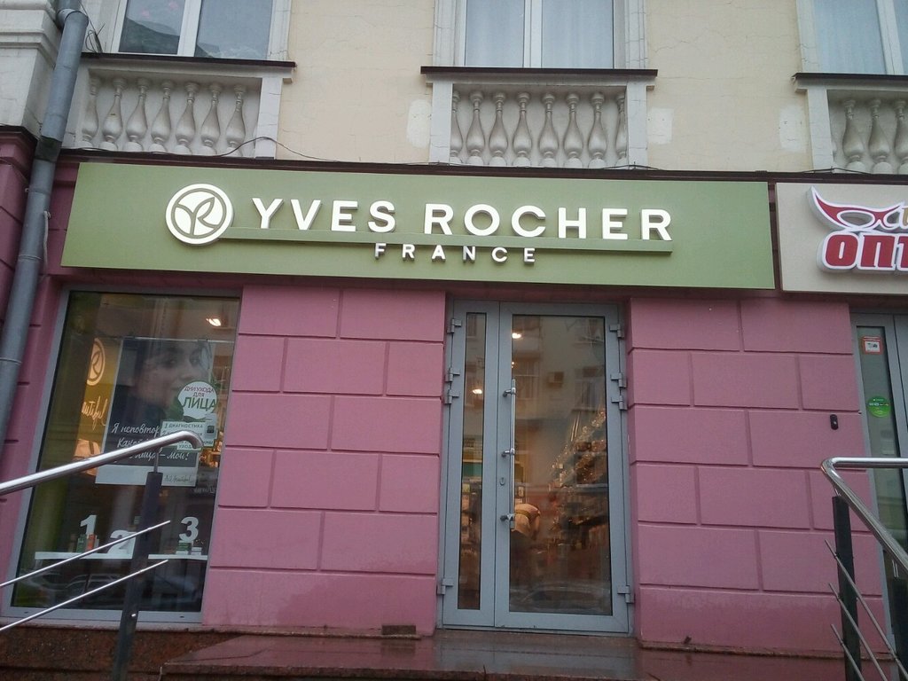 YVES ROCHER | Тюмень, ул. Республики, 45, Тюмень