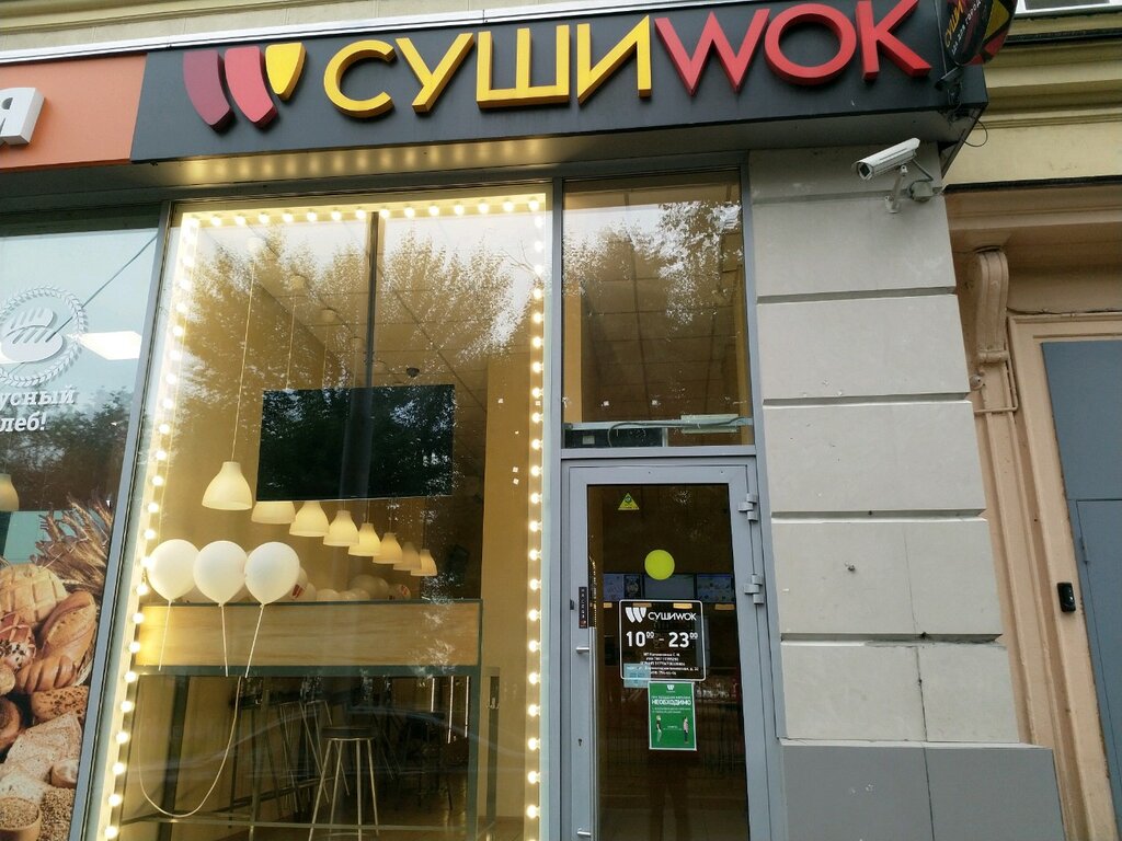 Суши Wok | Москва, Шарикоподшипниковская ул., 32, Москва, Россия