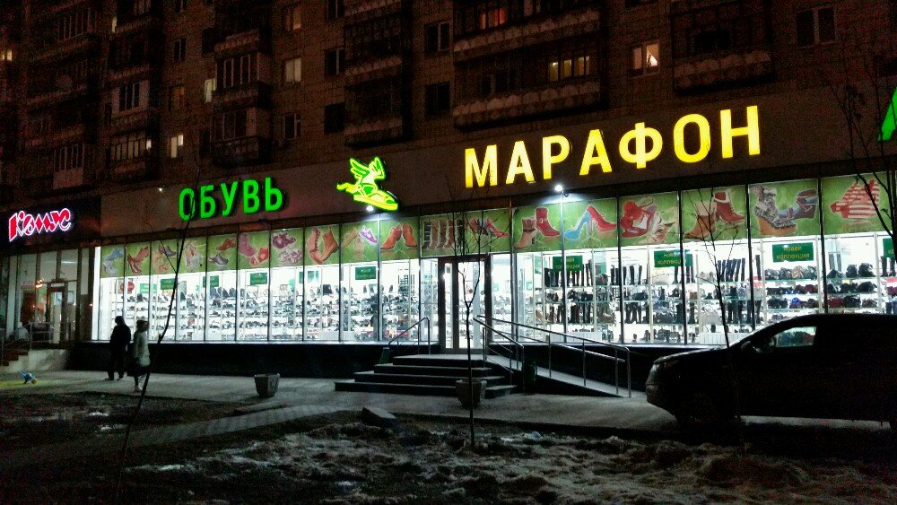 Марафон | Казань, просп. Ибрагимова, 83А, Казань