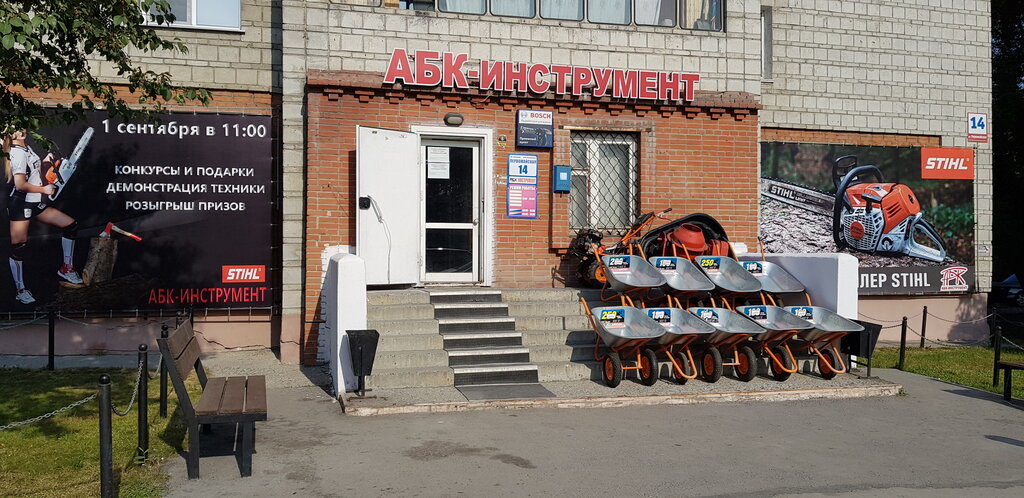 АБК-Инструмент | Новосибирск, Первомайская ул., 14, Бердск