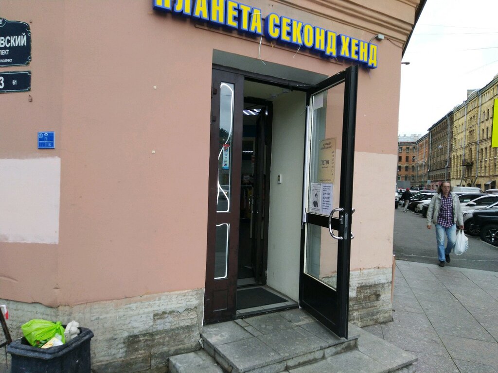 Планета Секонд Хенд | Санкт-Петербург, Московский просп., 63, Санкт-Петербург