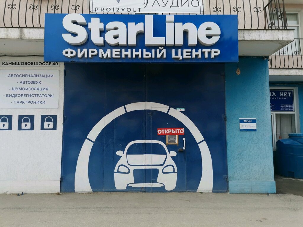 StarLine | Севастополь, Камышовое ш., 40, Севастополь