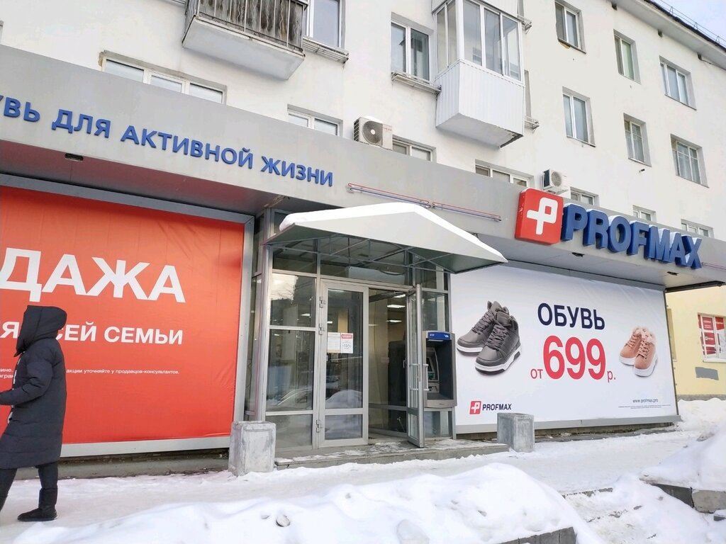 Profmax | Екатеринбург, Комсомольская ул., 1, Екатеринбург