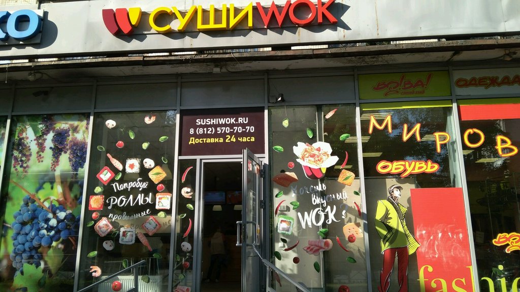 Суши Wok | Санкт-Петербург, просп. Науки, 24, корп. 1, Санкт-Петербург