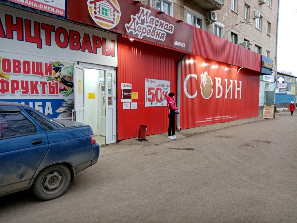 Совин | Оренбург, Центральная ул., 11, Оренбург