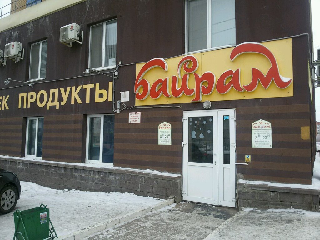 Байрам | Уфа, ул. Энтузиастов, 5, Уфа