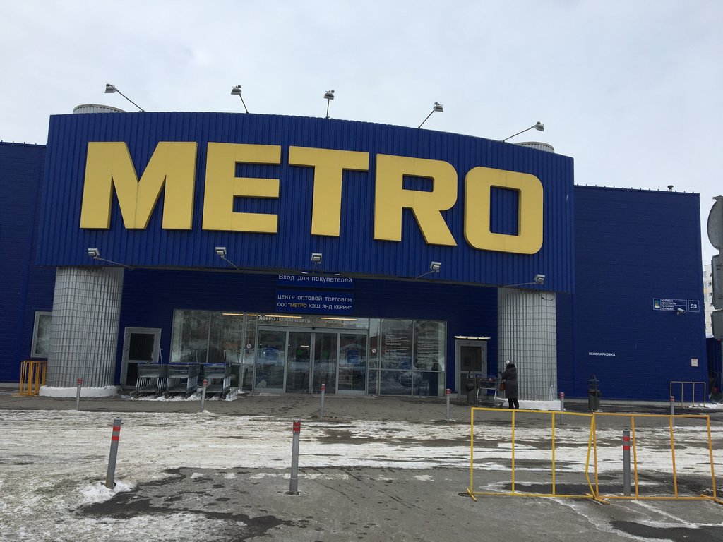 Metro Cash&Carry | Набережные Челны, просп. Чулман, 33, Набережные Челны