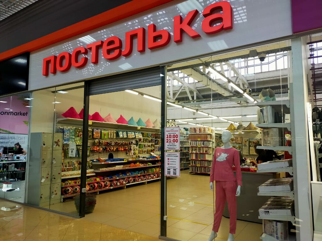 Постелька | Прокопьевск, ул. Гайдара, 41, Прокопьевск