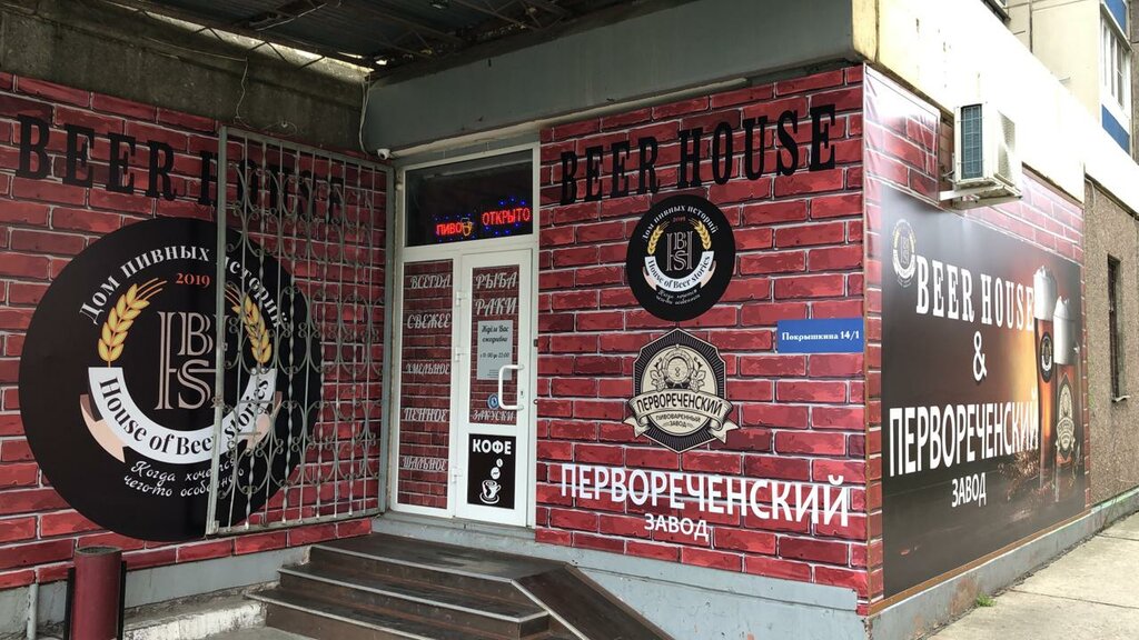 Beer House | Краснодар, ул. Александра Покрышкина, 14/1, Краснодар