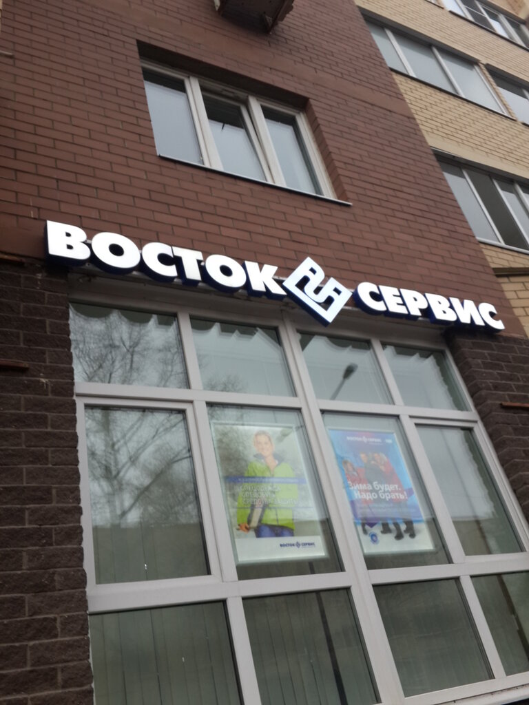 Восток-Сервис | Москва, ул. Баранова, 12, Солнечногорск