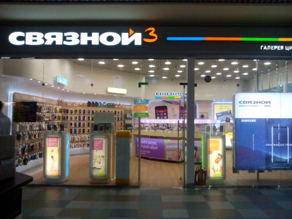 Связной | Смоленск, Ново-Московская ул., 2/8, Смоленск