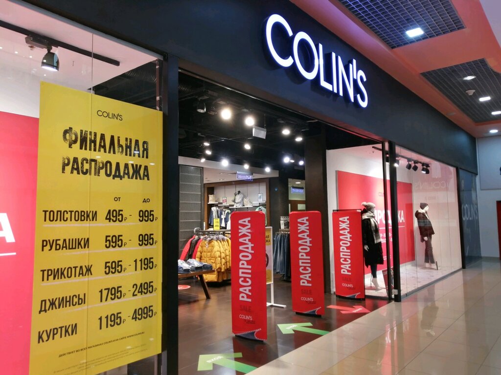 Colin's | Красногорск, Знаменская ул., 5, квартал Коммунальный, Красногорск