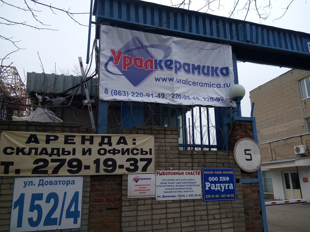 Уралкерамика | Ростов-на-Дону, ул. Доватора, 152/4, Ростов-на-Дону