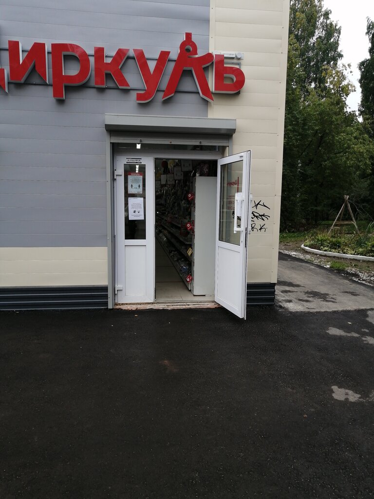 Циркуль | Пермь, Комсомольский просп., 23, Краснокамск