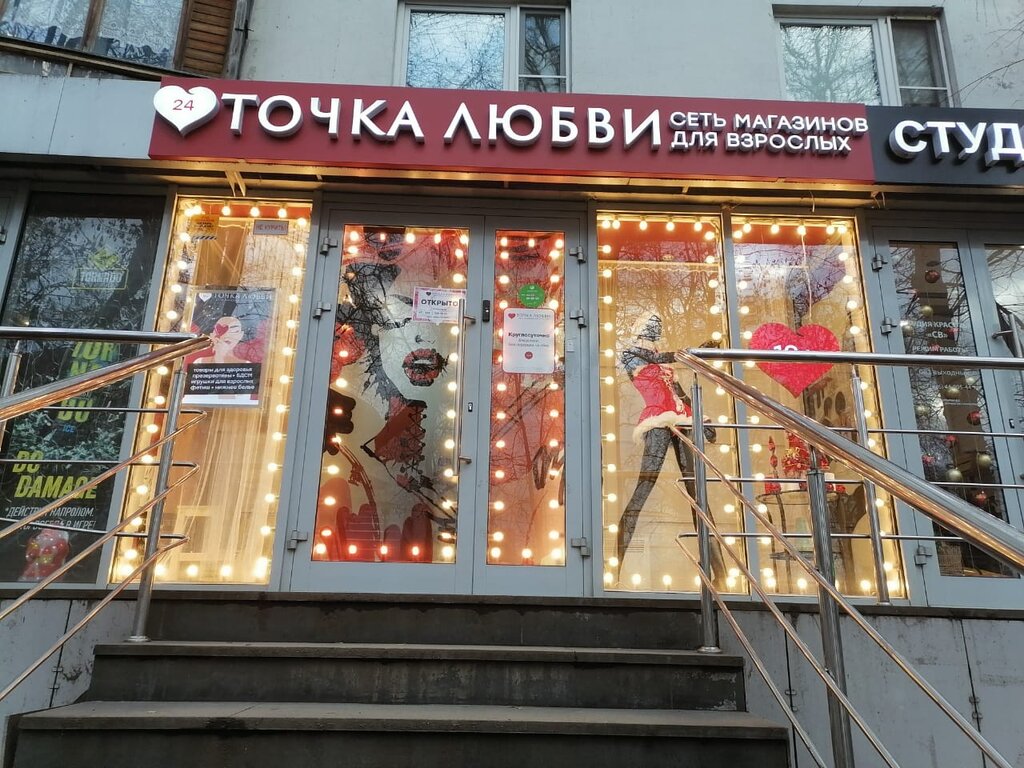 Точка любви | Москва, Сумская ул., 6, корп. 1, Москва