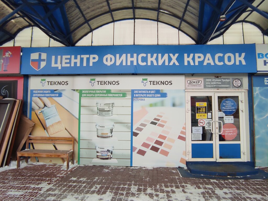 Tikkurila | Екатеринбург, площадь Бахчиванджи, 2, Екатеринбург