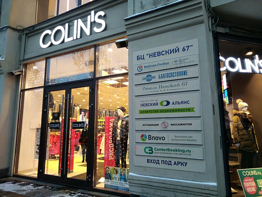 Colin's | Санкт-Петербург, Невский просп., 67, Санкт-Петербург