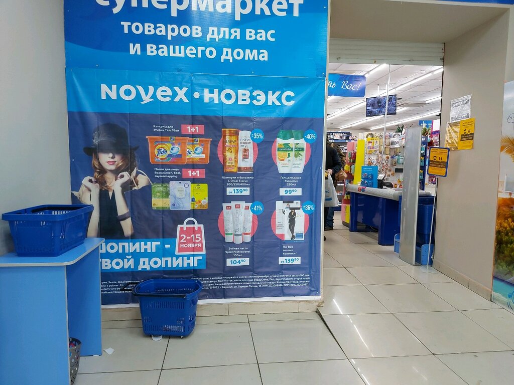 Novex | Новокузнецк, ул. Покрышкина, 22А, Новокузнецк