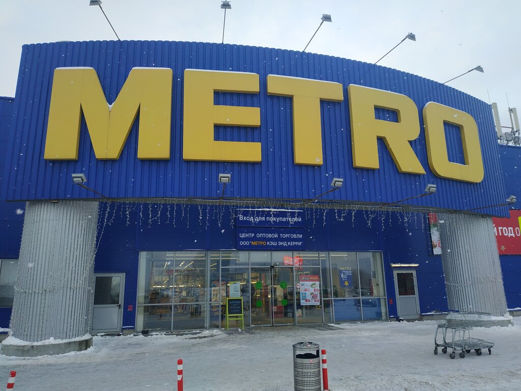 Metro Cash&Carry | Екатеринбург, ул. Металлургов, 85, Екатеринбург