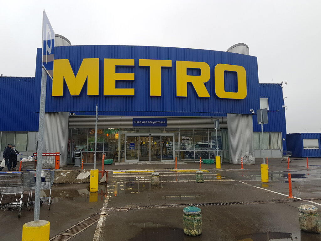 Metro Cash&Carry | Москва, Дмитровское ш., 165Б, Москва