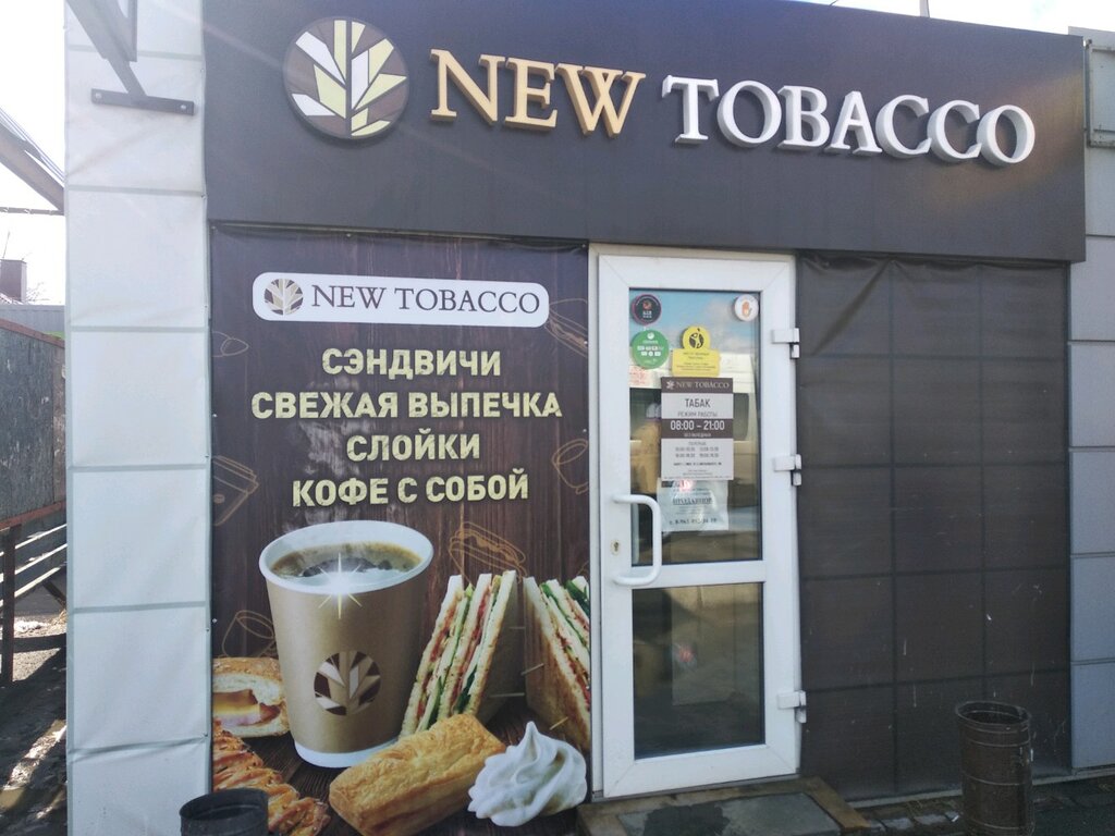 New Tobacco | Омск, ул. Богдана Хмельницкого, 186/3, Омск