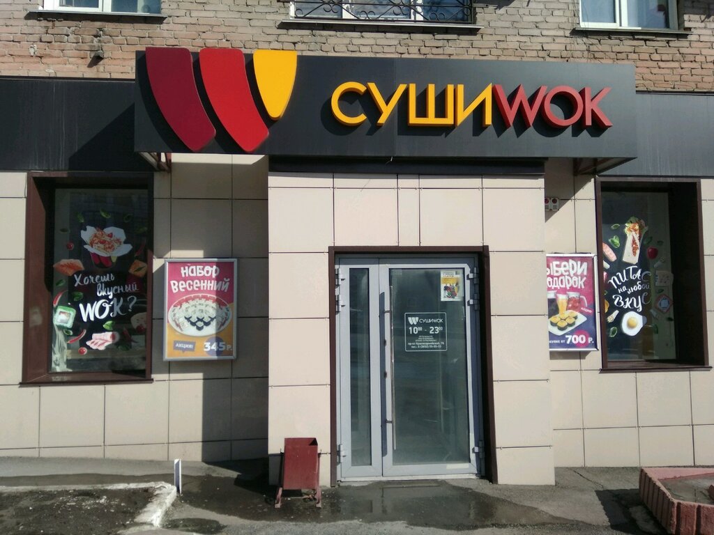 Суши Wok | Барнаул, Красноармейский просп., 76, Барнаул