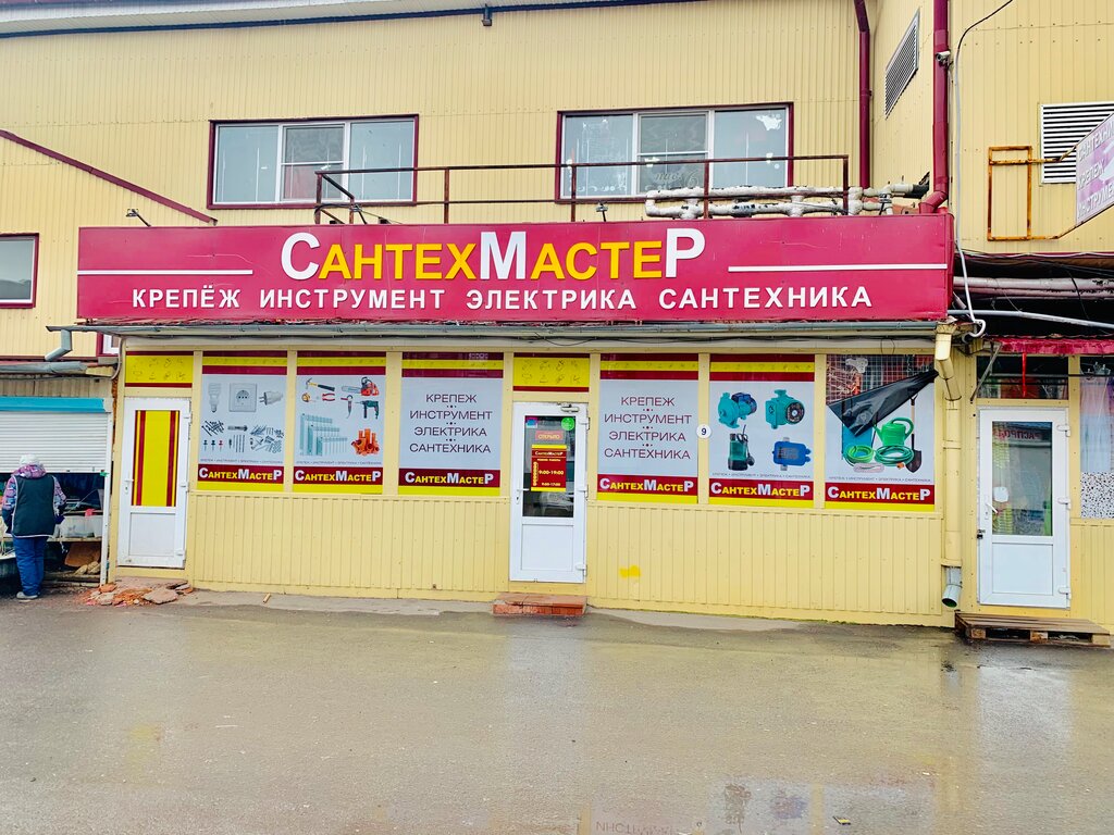 СантехМастеР | Курск, Харьковская ул., 3, Курск