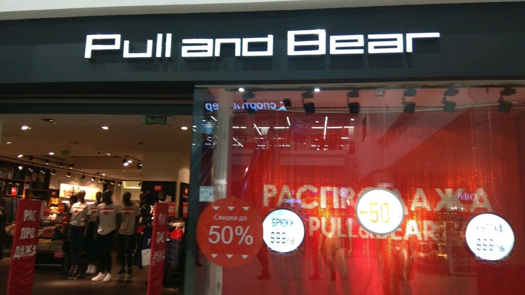 Pull & Bear | Калининград, Театральная ул., 30, Калининград