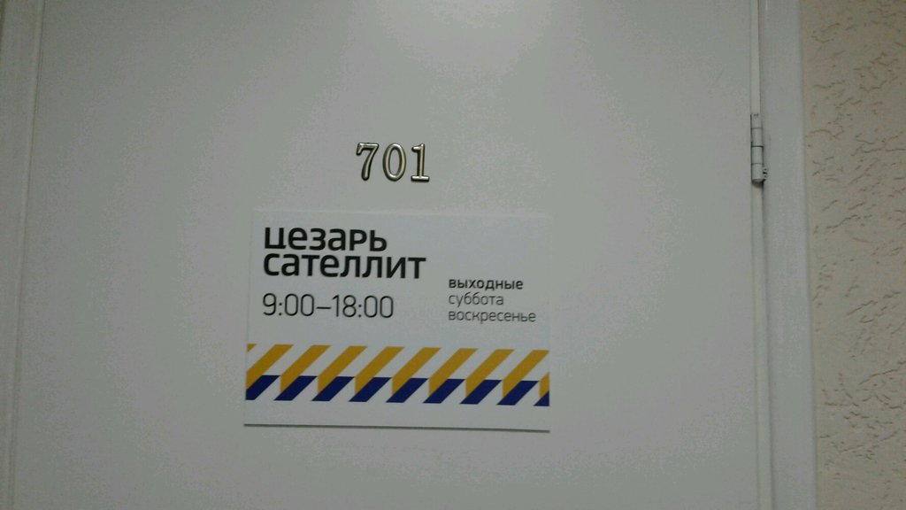 Цезарь Сателлит | Новосибирск, Каменская ул., 32, Новосибирск