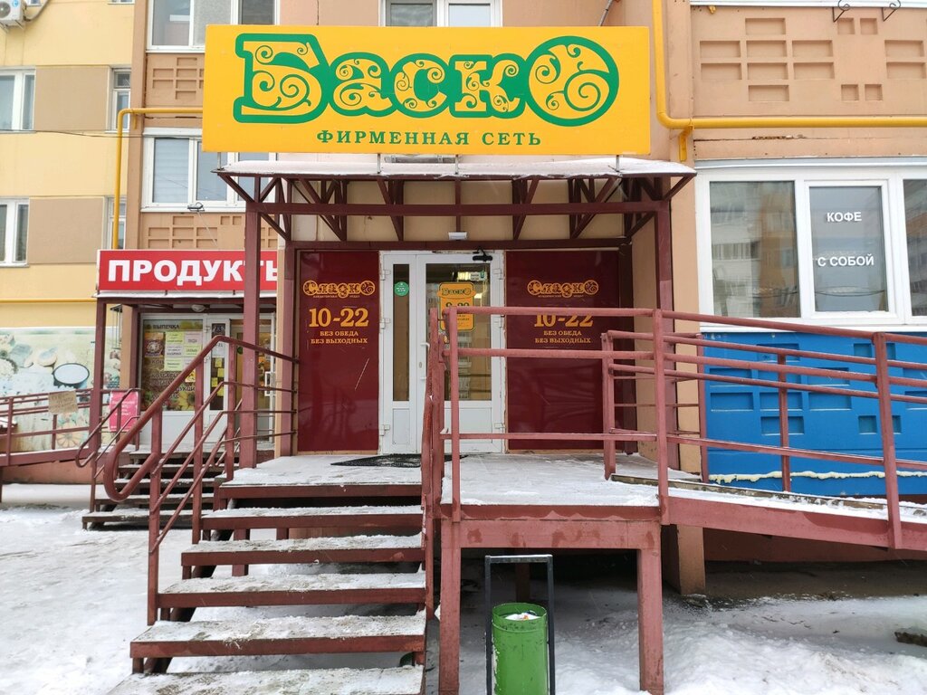 Баско | Ижевск, ул. Е.М. Кунгурцева, 25, Ижевск