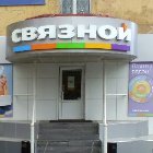 Связной | Екатеринбург, Успенский просп., 44, Верхняя Пышма