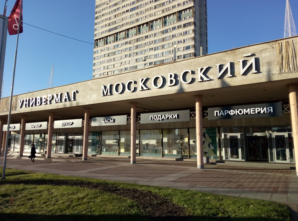 РИВ ГОШ | Санкт-Петербург, Московский просп., 205Б, Санкт-Петербург