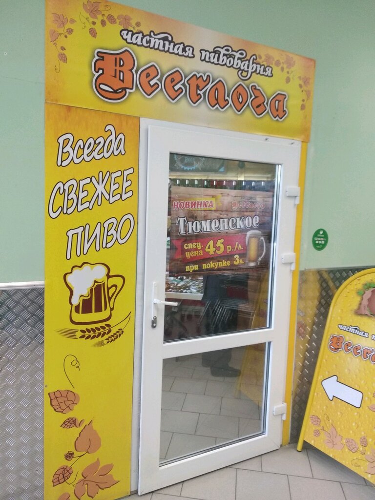 Beerлога | Омск, Ленинградская площадь, 1, Омск