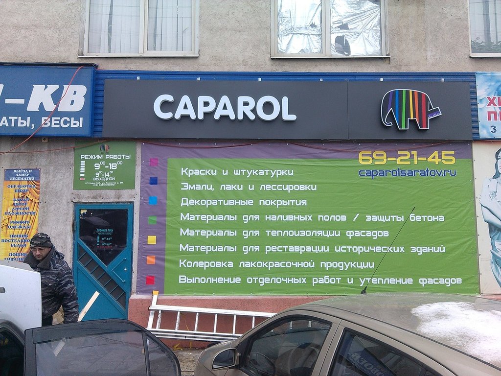 Caparol | Саратов, Московское ш., 14/7, Саратов