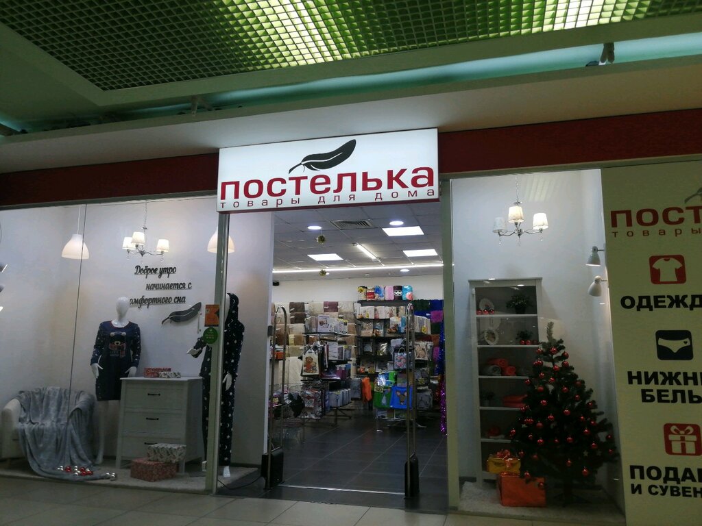 Постелька | Томск, просп. Мира, 36, Томск