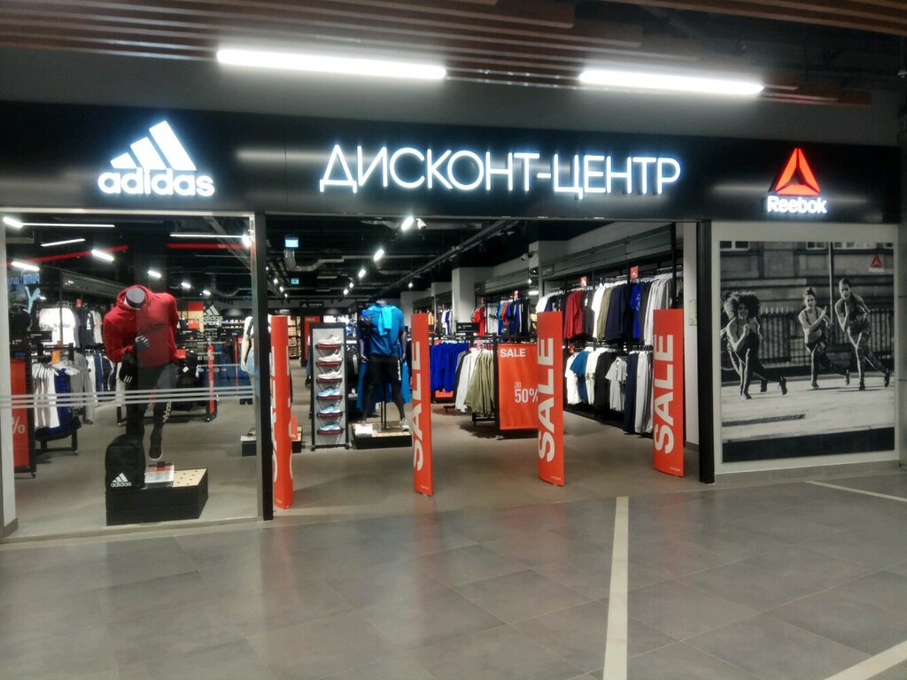 Adidas & Reebok Outlet | Мытищи, Коммунистическая ул., 1, Мытищи